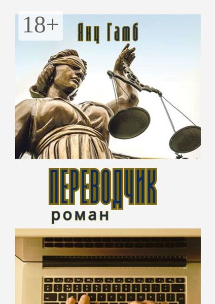 Переводчик