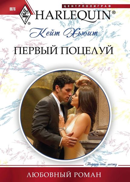 Первый поцелуй