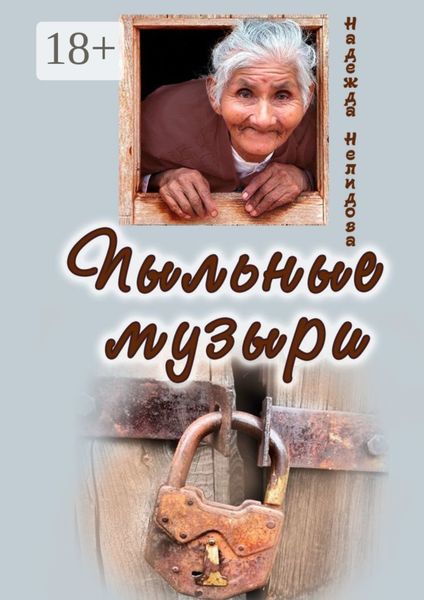 Пыльные Музыри