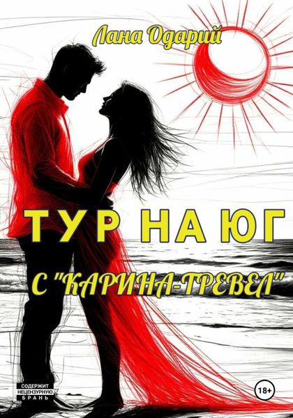 Тур на юг с «Карина-тревел»