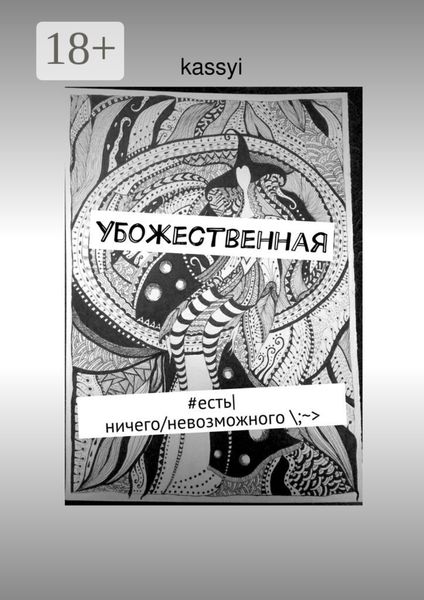 Убожественная