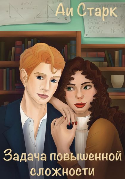 Задача повышенной сложности