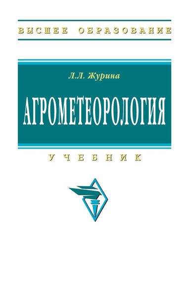 Агрометеорология