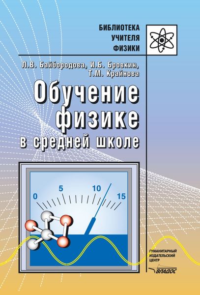 Обучение физике в средней школе