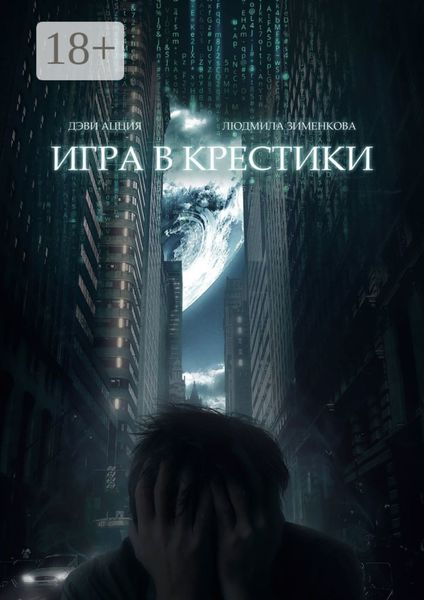 Игра в крестики