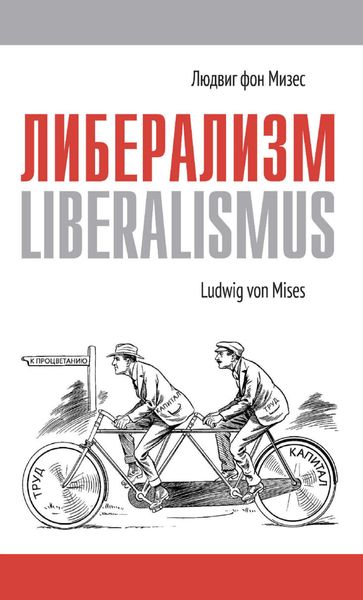 Либерализм