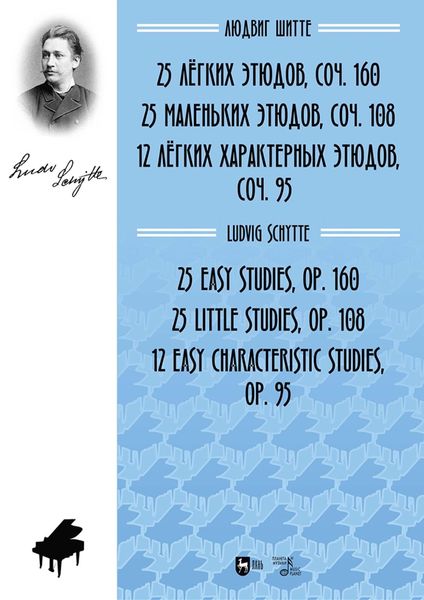 25 лёгких этюдов, соч. 160. 25 маленьких этюдов, соч. 108. 12 лёгких характерных этюдов, соч. 95. Ноты