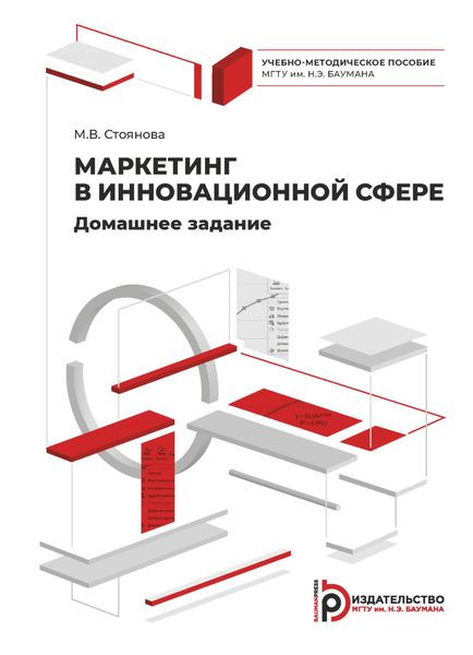 Маркетинг в инновационной сфере. Домашнее задание