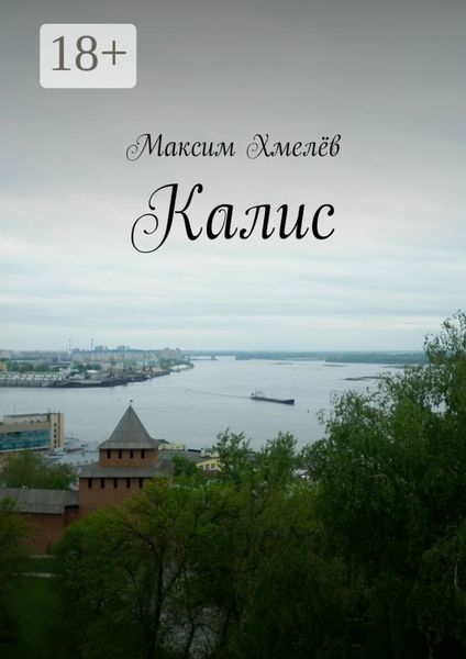 Калис