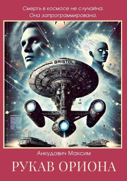 Рукав Ориона