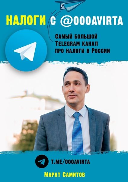 Налоги с @oooavirta
