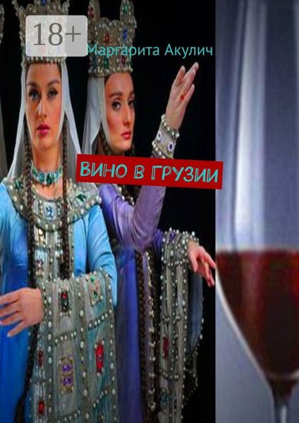Вино в Грузии