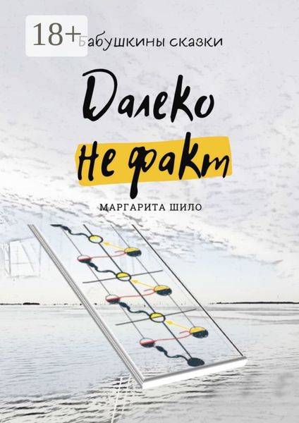 Далеко не факт. Бабушкины сказки