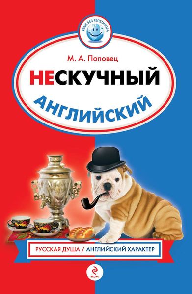 Нескучный английский