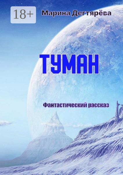 Туман