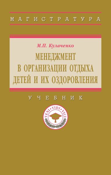Менеджмент в организации отдыха детей и их оздоровления