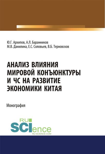 Анализ влияния мировой конъюнктуры и ЧС на развитие экономики Китая