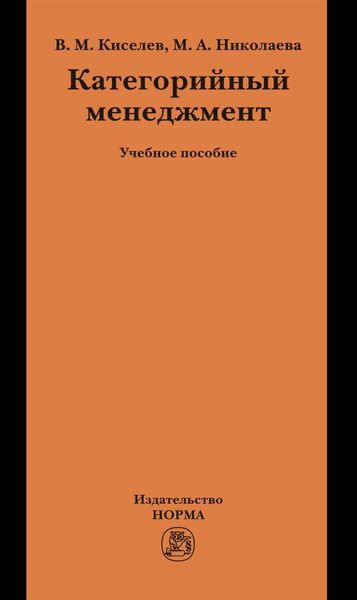 Категорийный менеджмент