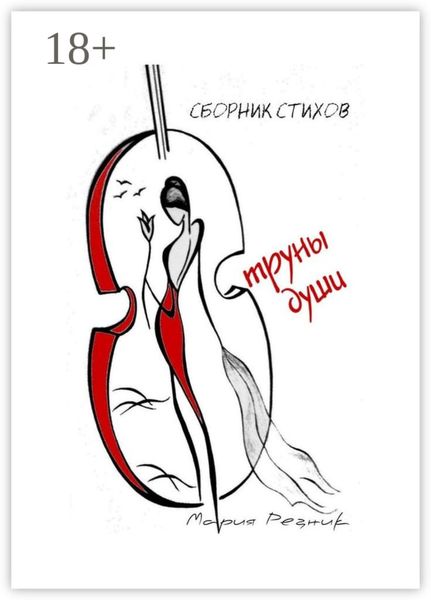 Струны души