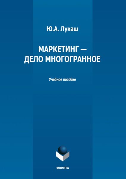 Маркетинг – дело многогранное