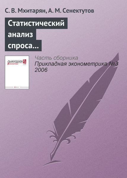 Статистический анализ спроса с использованием скорректированной выборки