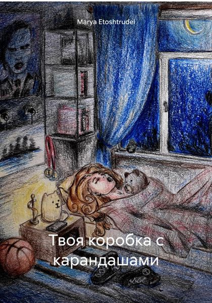 Твоя коробка с карандашами