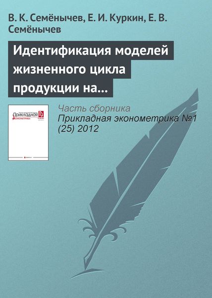 Идентификация моделей жизненного цикла продукции на основе моделей авторегрессии – скользящего среднего и базисов Грёбнера