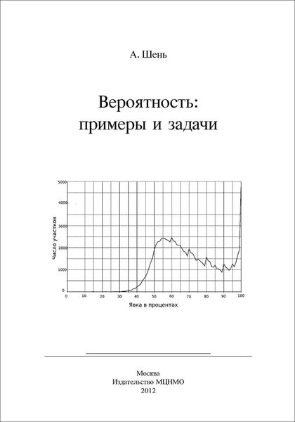 Вероятность: примеры и задачи
