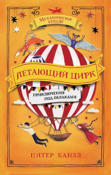 Летающий цирк