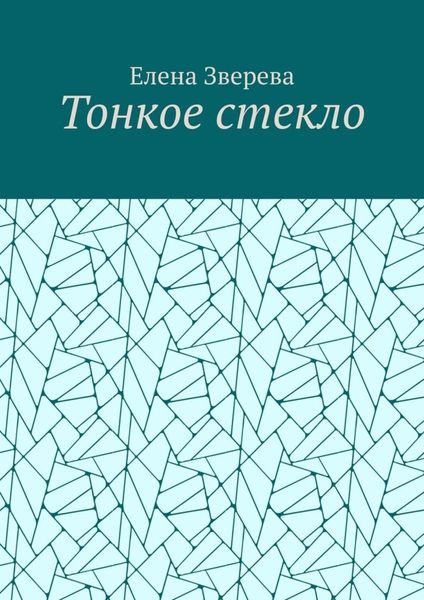 Тонкое стекло