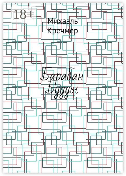 Барабан Будды