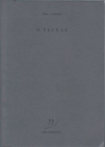 O Гегеле