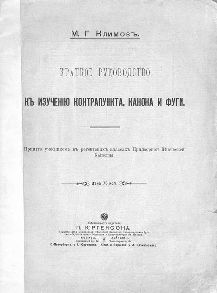 Краткое руководство к изучению контрапункта, канона и фуги