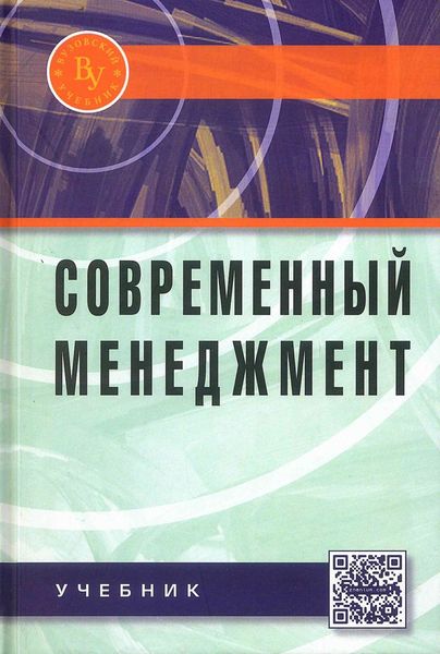 Современный менеджмент