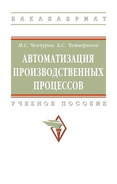 Автоматизация производственных процессов