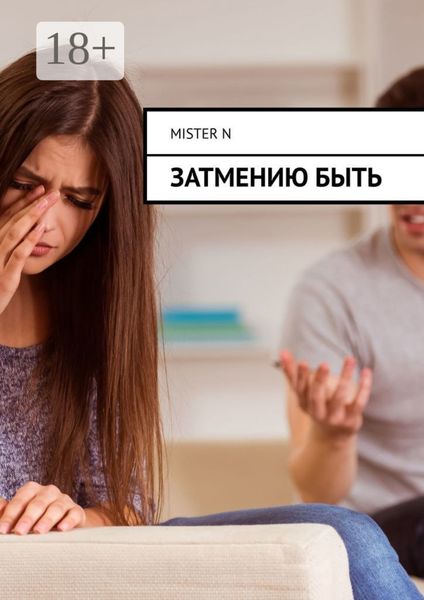 Нервы решают всё. Проблема на миллион