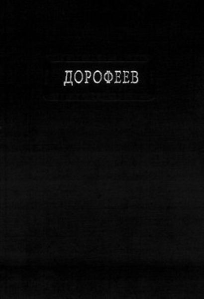 Поколение судьбы