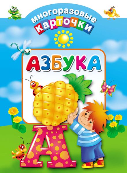 Азбука