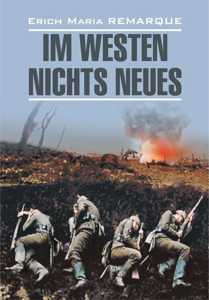 Im Westen nichts Neues / На Западном фронте без перемен. Книга для чтения на немецком языке