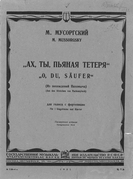 Ах, ты, пьяная тетеря