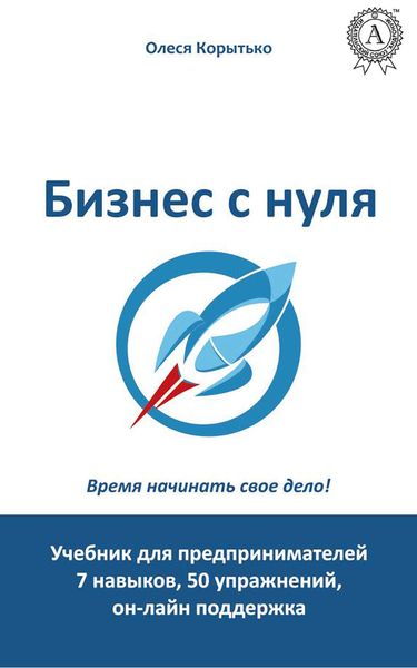 Бизнес с нуля