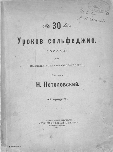 30 уроков сольфеджио