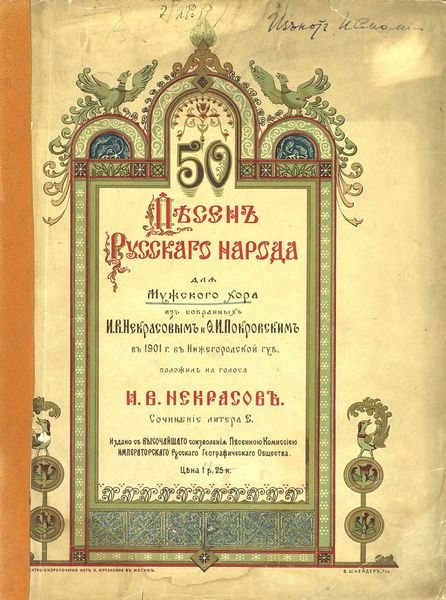 50 песен русского народа для мужского хора