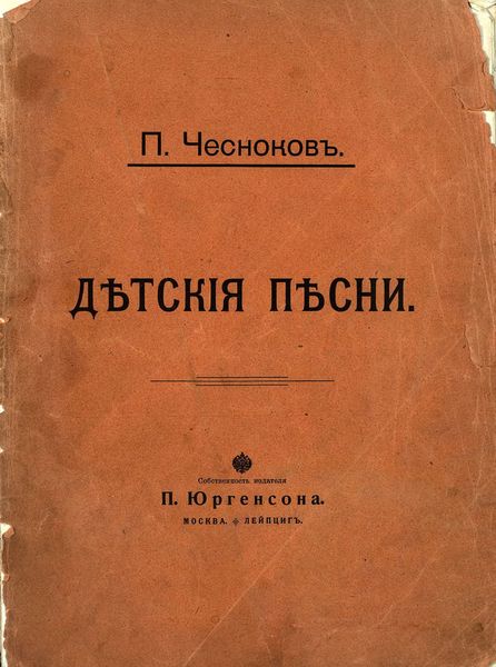 Детские песни