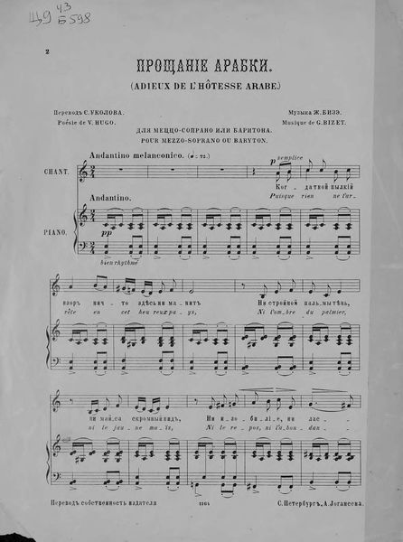 Прощание арабки