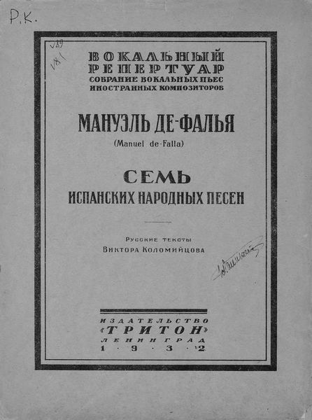 Семь испанских народных песен