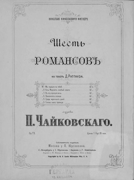 Шесть романсов на текст Д. Ратгауза