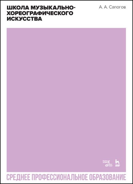 Школа музыкально-хореографического искусства