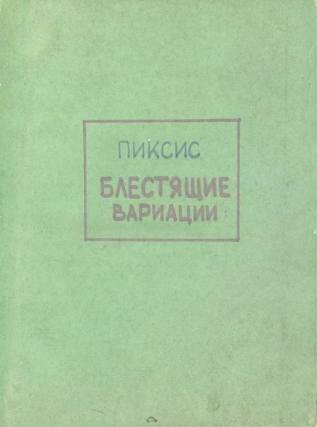 Variations brillantes sur un tbeme favorit de l'Opera