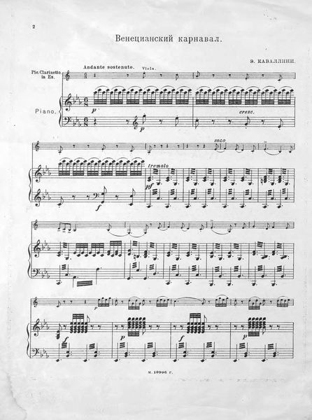 Венецианский карнавал